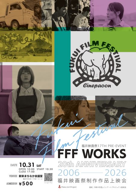FFF17TH-PRE - 福井映画祭_page-0001.jpg